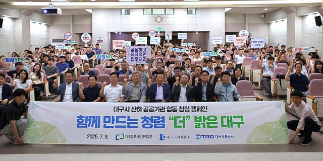 대구도시개발공사는 대구교통공사와 대구공공시설관리공단과 함께 ‘2025년 청렴 라이브 교육’을 공동 개최했다 사진대구도시개발공사
