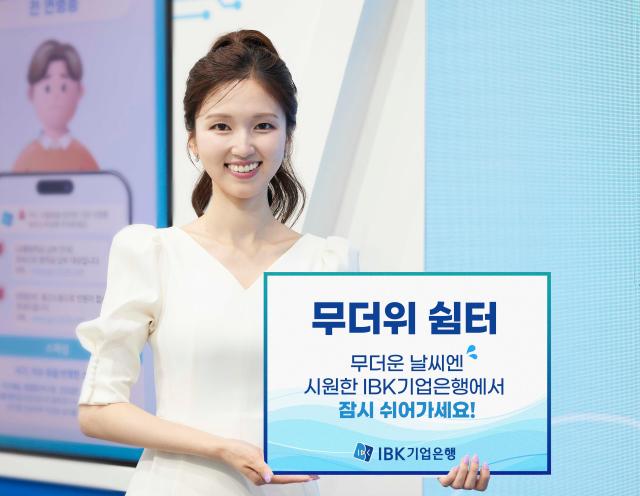 IBK기업은행 전국 영업점 무더위 쉼터 개방 사진기업은행
