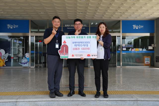 동해해경청 마약수사대가 NH 대한민국 히어로 수상 포상금 전액100만 원 상당 상품권을 동해시에 기탁하고 있다 사진동해해경청