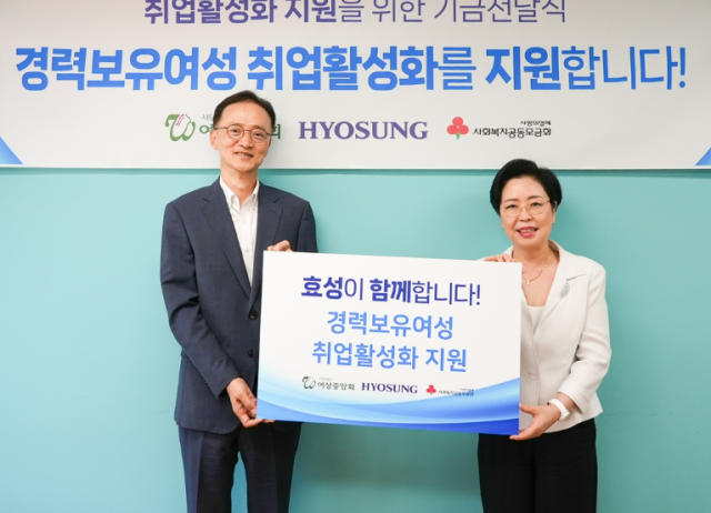 효성 경력보유여성 취업 활성화 지원금 7000만원 후원 사진효성