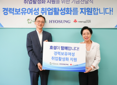 효성, 경력보유여성 취업 돕는다…여성중앙회에 7000만원 지원