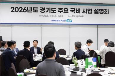 경기도, 국회 보좌진 초청 설명회 열고 내년도 국비 확보 박차