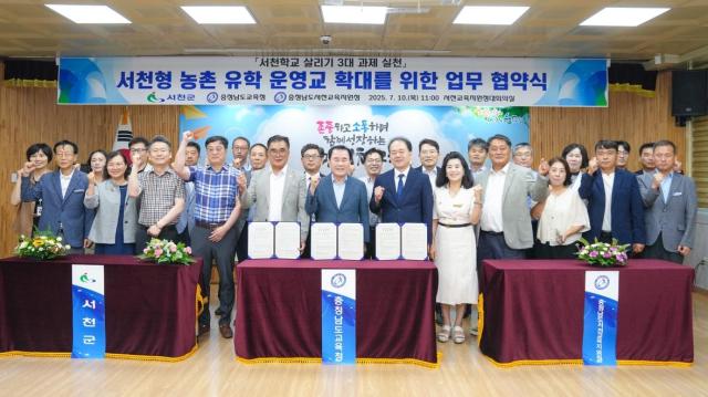 서천형 농촌유학 운영교 확대 ‘지자체와 손잡다’사진충남교육청