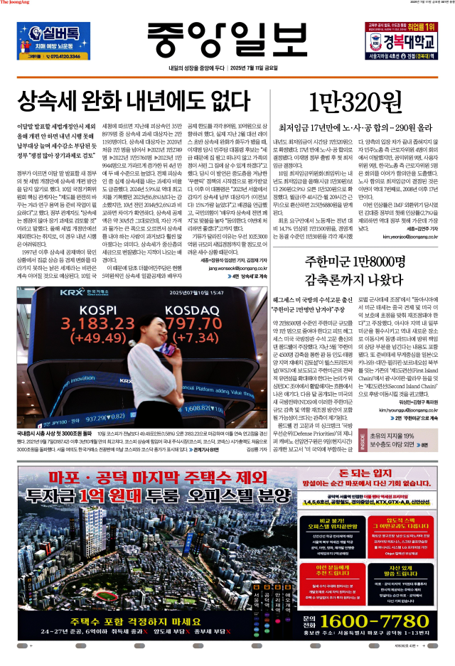 중앙일보 1면