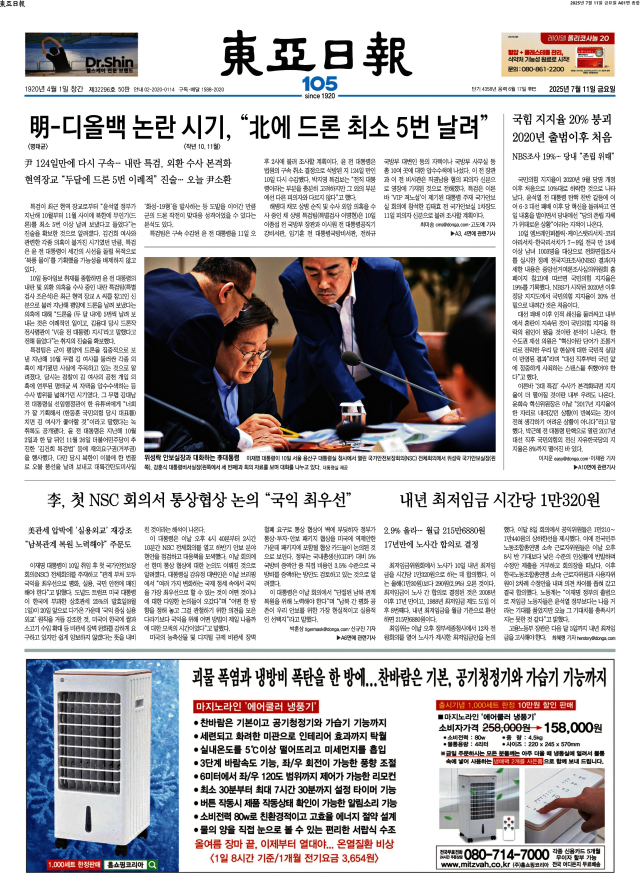 동아일보 1면