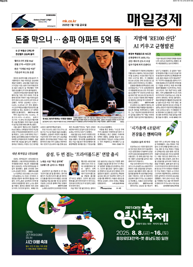 매일경제 1면