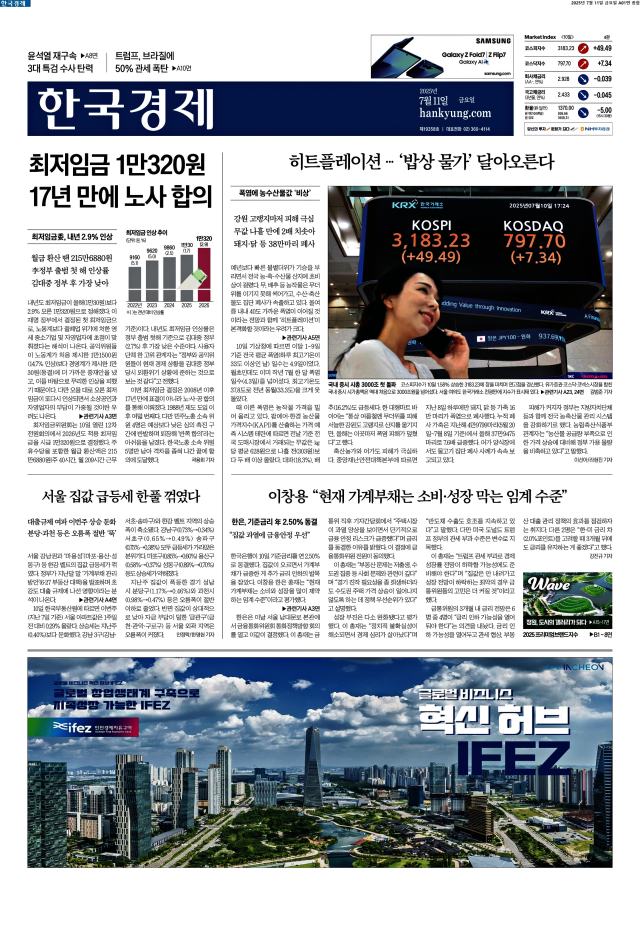 한국경제 1면
