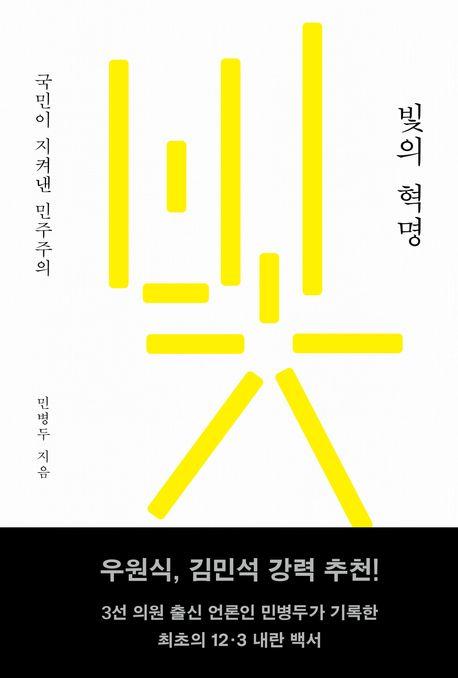 빛의 혁명