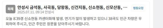 사진안전재난문자 캡처