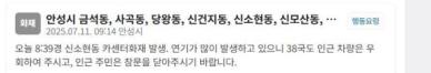 안성 신소현동 카센터서 화재…우회 도로 이용