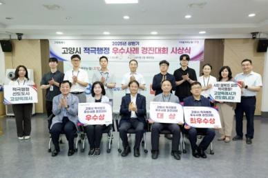 고양시, 상반기 적극행정 경진대회 시상식…공무원·협업 민간인 14명 수상