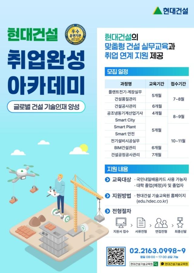 취업완성 아카데미 사진현대건설