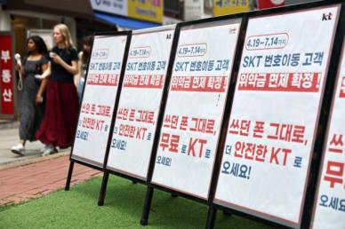 SKT 가입자 이탈, 고착화된 통신 시장 뒤흔든다…경쟁 재점화