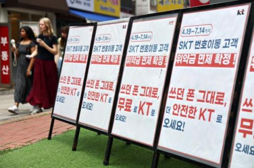 SKT 가입자 이탈, 고착화된 통신 시장 뒤흔든다…경쟁 재점화