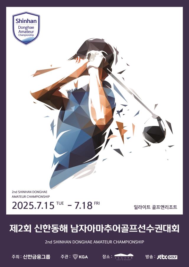 신한금융 제2회 신한동해 남자아마추어골프선수권대회 개최 사진신한금융
