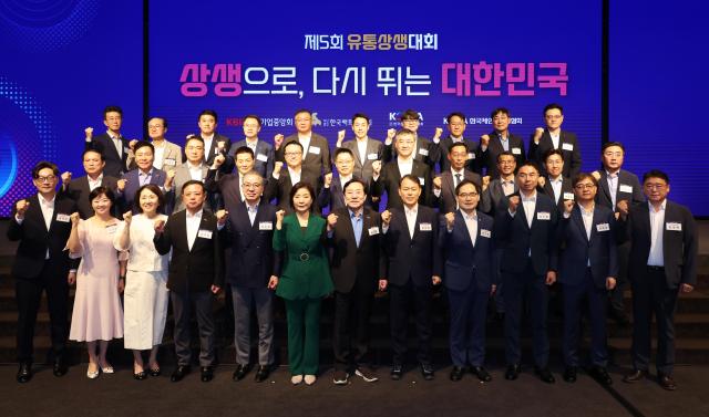​​​​​​​중기중앙회, 제5회 유통상생대회 개최...상생 우수기업 포상 
