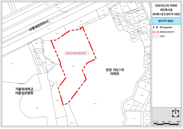 반포미도2차 정비사업 결정도 사진서초구청