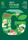 경기도, G마크 축산물 직접 보고 맛본다…경기도민 체험투어 시작