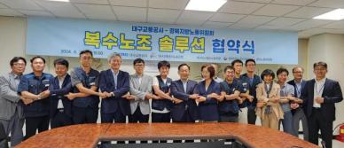 대구교통공사, 대화‧협력 통한 공로 인정 노사문화 우수 기업 선정