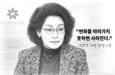 [CEO들의 별의 순간] ⑧화 이명희 신세계그룹 회장, 변화를 따라가지 못하면 사라진다