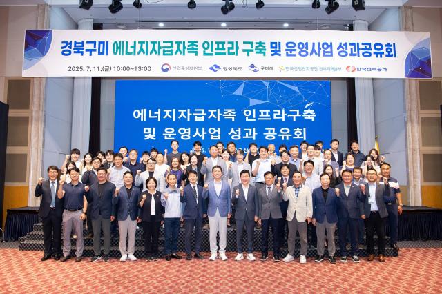 에너지자급자족 인프라 성과공유회 개최 후 참석자들이 기념촬영 하고 있다 사진한국산업단지공단 경북지역본부
