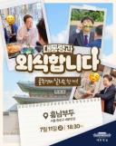 [아주경제 오늘의 뉴스 종합]  마포역 향하던 5호선 열차서 화재…여의도역~애오개역 열차 운행 전면 중단 外