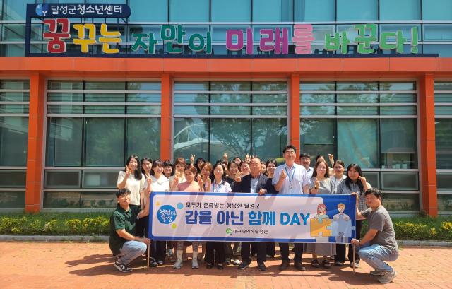 대구 달성군, '갑을 아닌 함께 데이(DAY)' 상호 존중 문화 확산