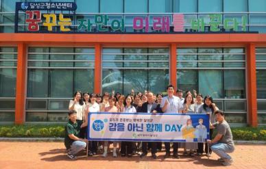 대구 달성군, 갑을 아닌 함께 데이(DAY) 상호 존중 문화 확산
