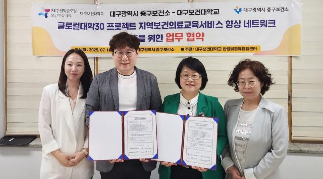 대구보건대, 중구보건소와 '지역보건의료교육서비스 향상 구축' MOU
