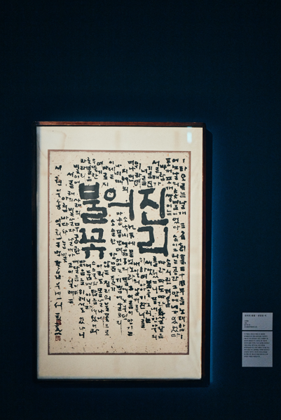 전시전경 사진예술의전당