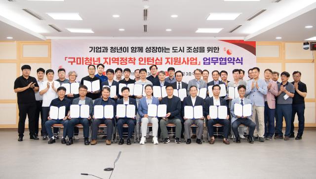 구미청년 지역정착 인턴십 업무협약후 단체 기념촬영 모습 사진구미시