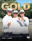 한국 컴파운드 양궁, 7년 만에 월드컵 남자 단체전 금메달