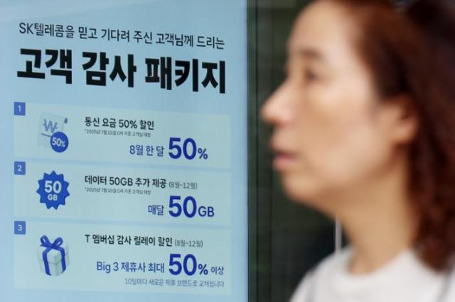 서울 시내의 한 SK텔레콤 대리점에 고객 감사 패키지 안내문이 띄워져 있다사진연합뉴스