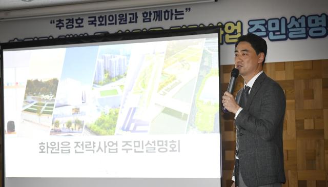 대구 달성군은 화원읍 행정복지센터에서 화원읍 전략사업 주민설명회를 성공적으로 개최했다 사진대구달성군