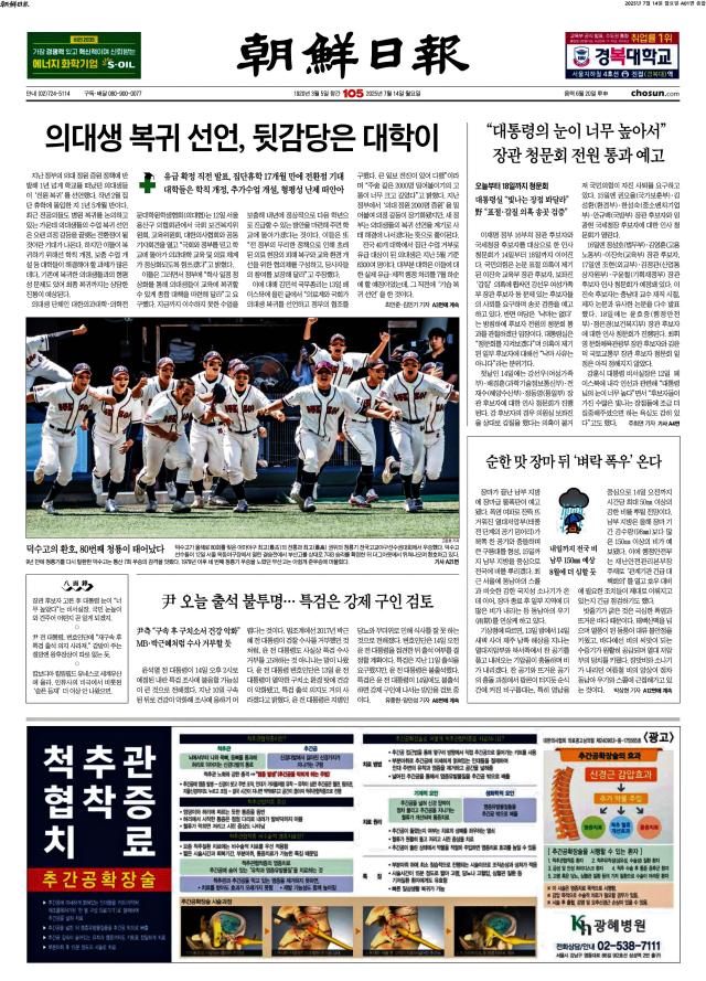 조선일보 1면