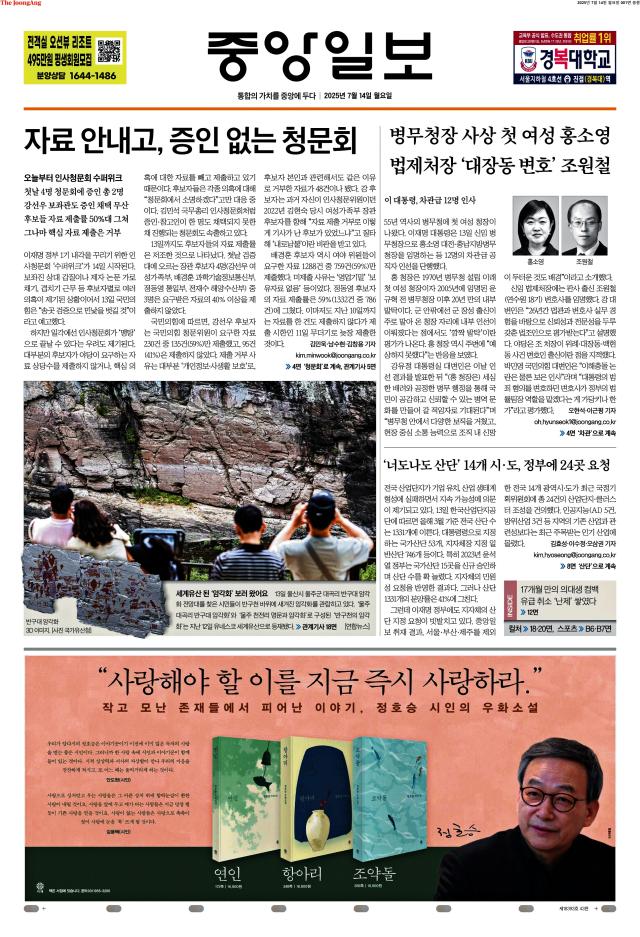 중앙일보 1면