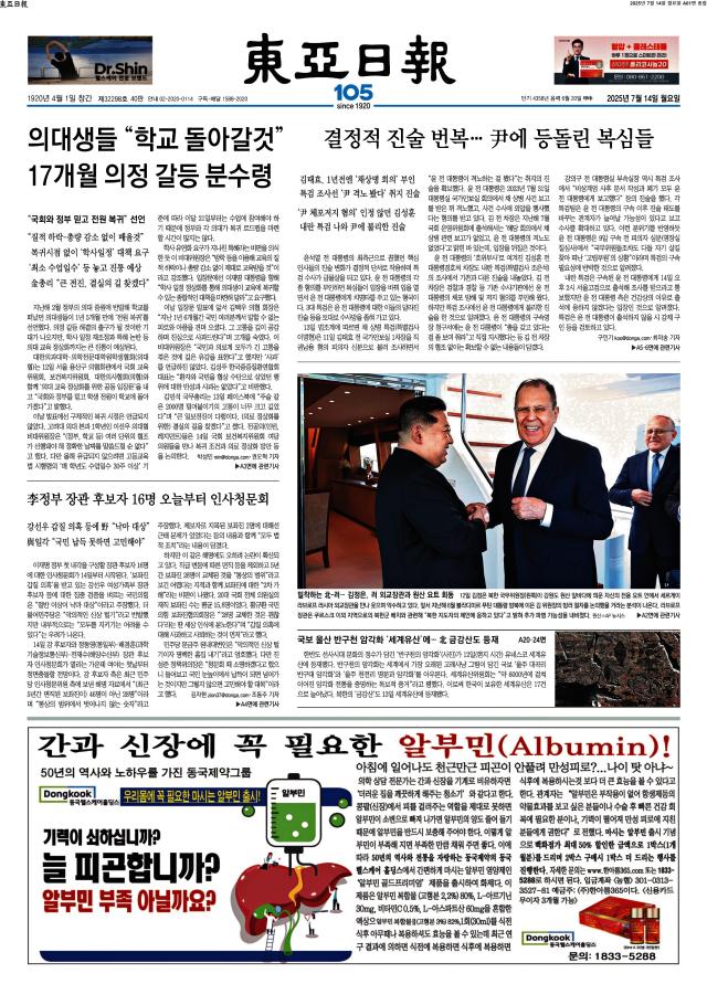 동아일보 1면