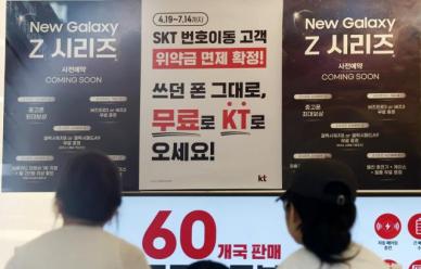 SKT 위약금 면제 마지막 날, 이통3사 가입자 쟁탈전 최고조