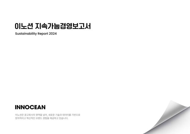 이노션
