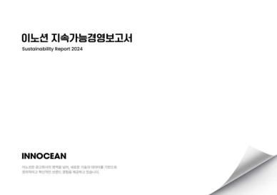 이노션 지속가능경영보고서 발간…광고업계 첫 인권 영향 평가 반영