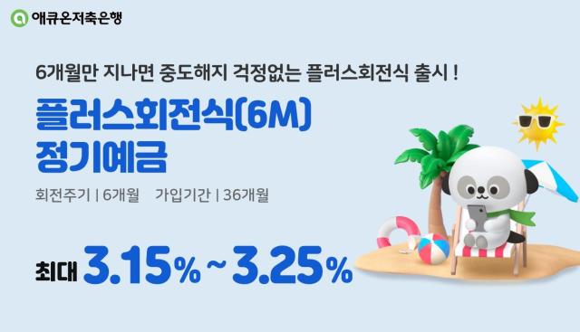 사진애큐온저축은행