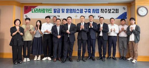 KT·군인공제회C&C, 병무청 나라사랑카드 발급 플랫폼 구축…병무행정 디지털 전환 가속