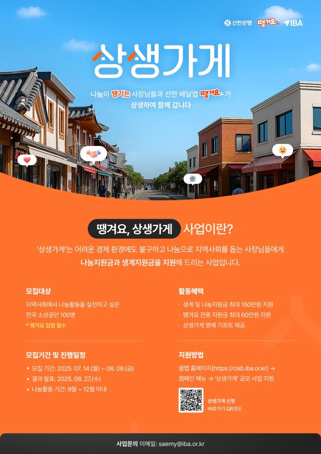 신한은행 땡겨요 상생가게 2025년도 사업 추진 사진신한은행
