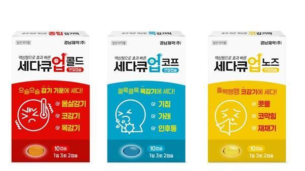 세다큐업 시리즈 3종 제품 이미지[사진=경남제약]