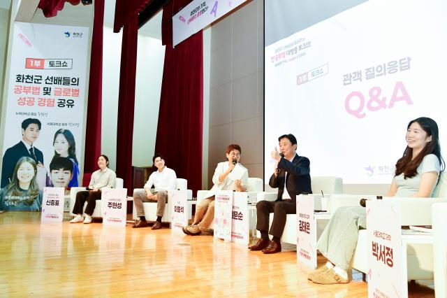 ‘화천군 선배들이 들려주는 찐 공부법 대방출 토크쇼’ 행사가 지난 13일 강원 화천 청소년 수련관에서 열렸다사진화천군