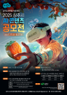 상주시 AI·미디어 융합 창작 콘텐츠 공모전 개최