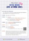 [경기소식] 경기도, 영유아 교재·교구 배달 서비스 2차 신청 접수 시작