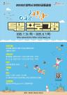 평택도시공사, 2025년 여름방학 특별 프로그램 운영