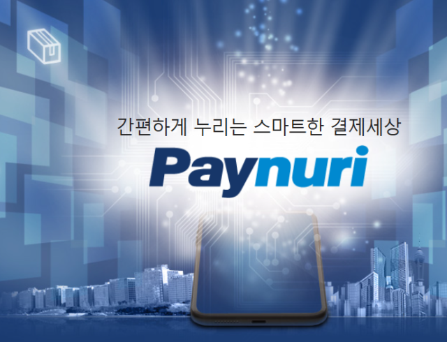 사진페이누리 제공