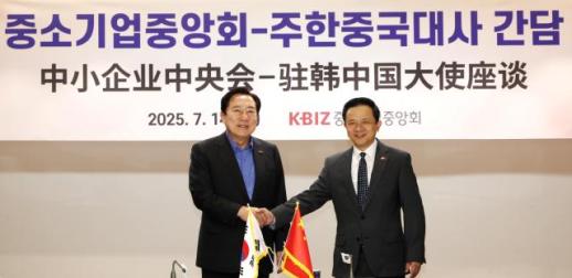 韩国中小企业中央会会长会见中国驻韩大使戴兵